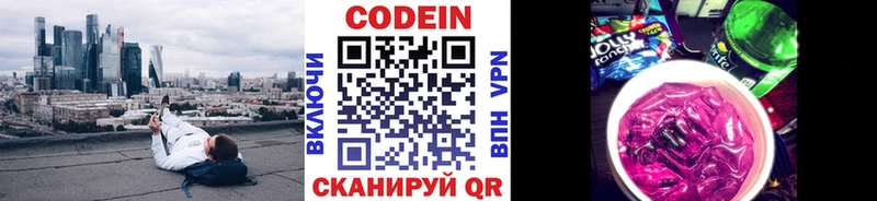 Кодеин напиток Lean (лин)  Тобольск 